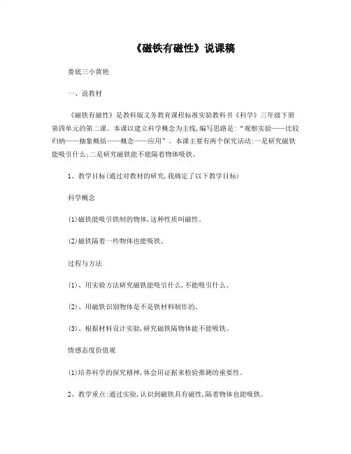 磁铁有磁性说课稿