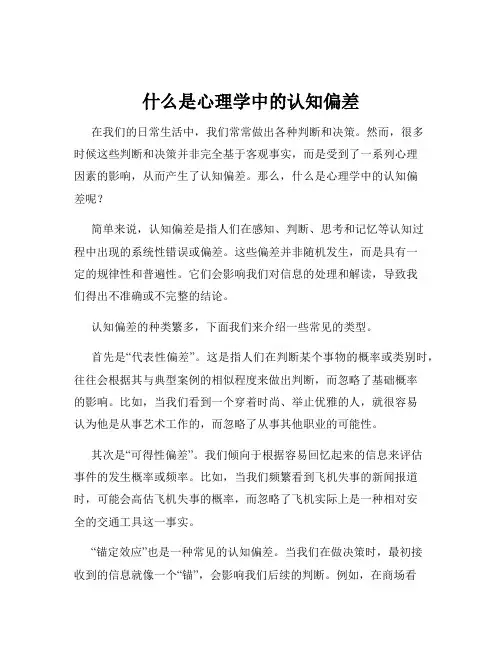 什么是心理学中的认知偏差