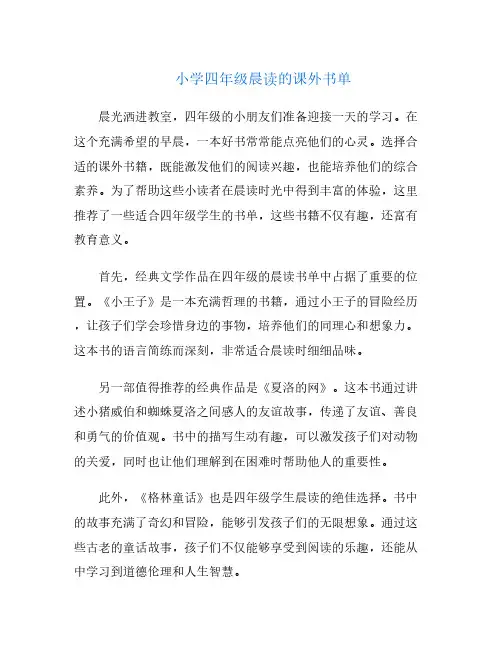 小学四年级晨读的课外书单