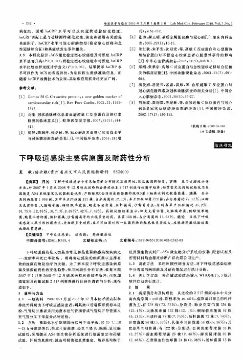 下呼吸道感染主要病原菌及耐药性分析