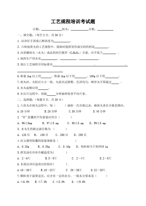 工艺规程培训试题及答案