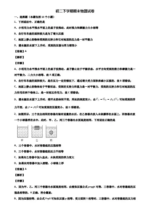 《试卷3份集锦》广州市2018-2019年八年级下学期期末达标检测物理试题