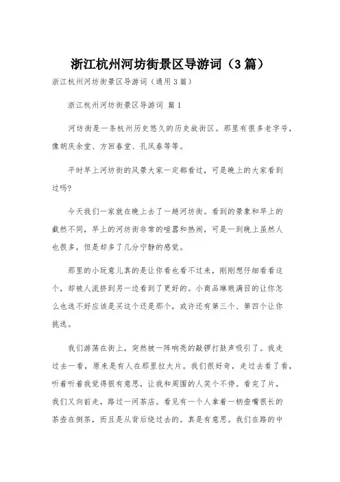 浙江杭州河坊街景区导游词(3篇)