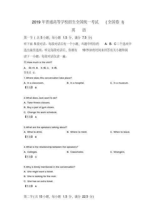 2019年普通高等学校招生全国统一考试全国卷I英语试题含答案