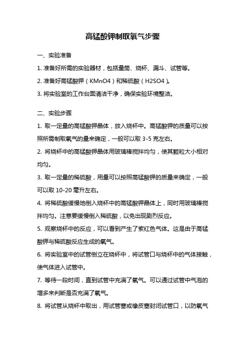 高锰酸钾制取氧气步骤