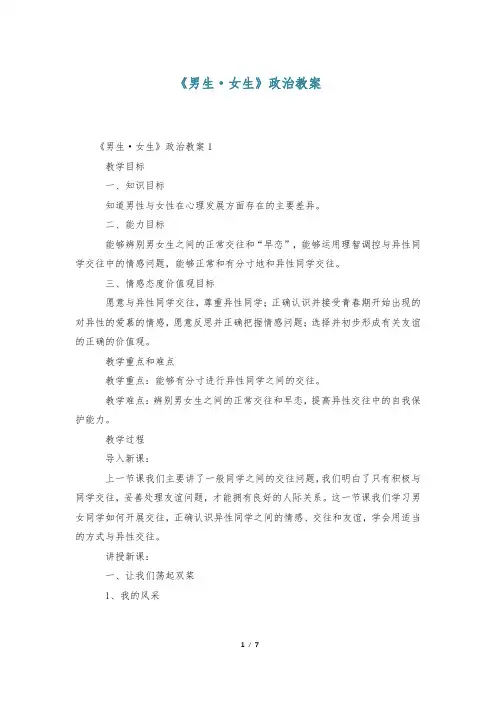 《男生·女生》政治教案
