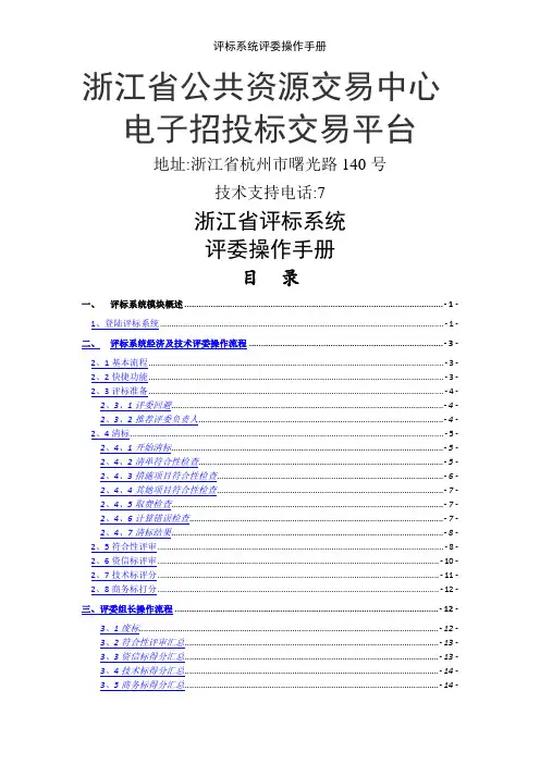 评标系统评委操作手册