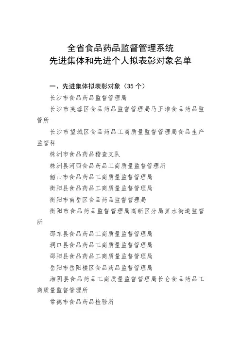 全食品药品监督管理系统讲解学习