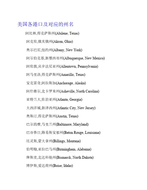 美国各州及港口