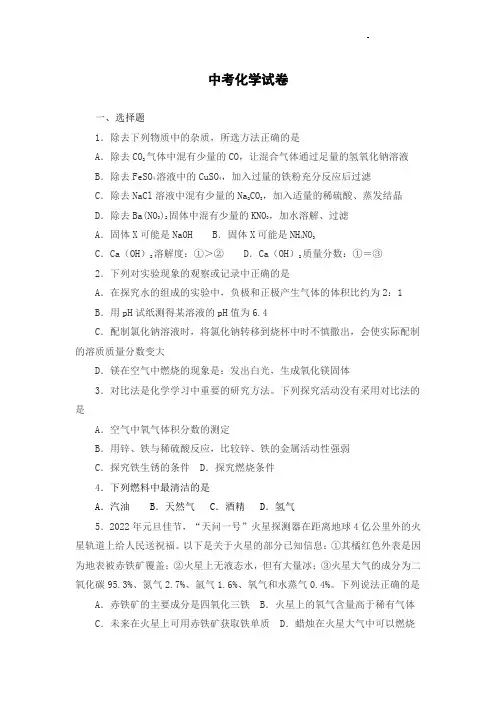 2021年兰州市中考化学试卷