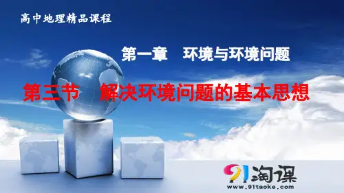 课件2：1.2 当代环境问题的产生及其特点