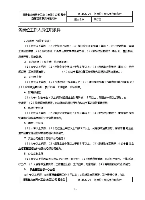 各岗位工作人员任职条件