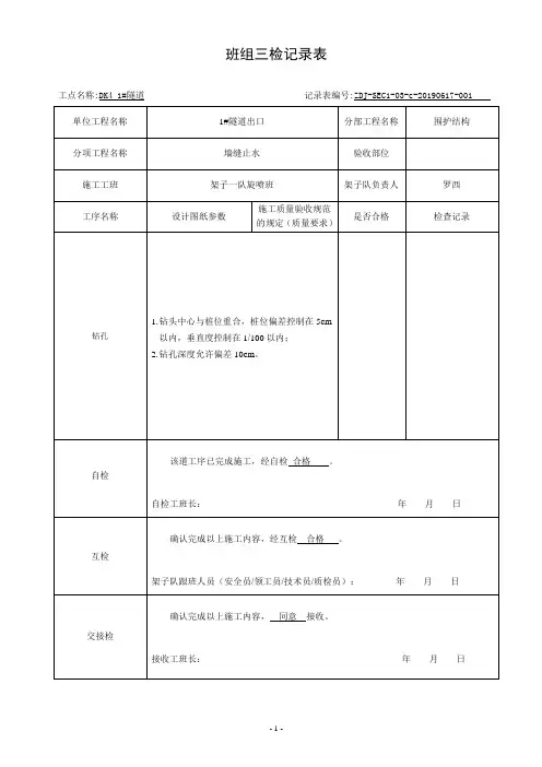 明挖工程作业工序三级检、三级验表格-(高压旋喷)
