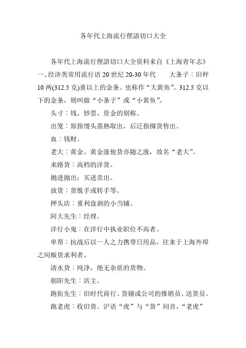各年代上海流行俚语切口大全