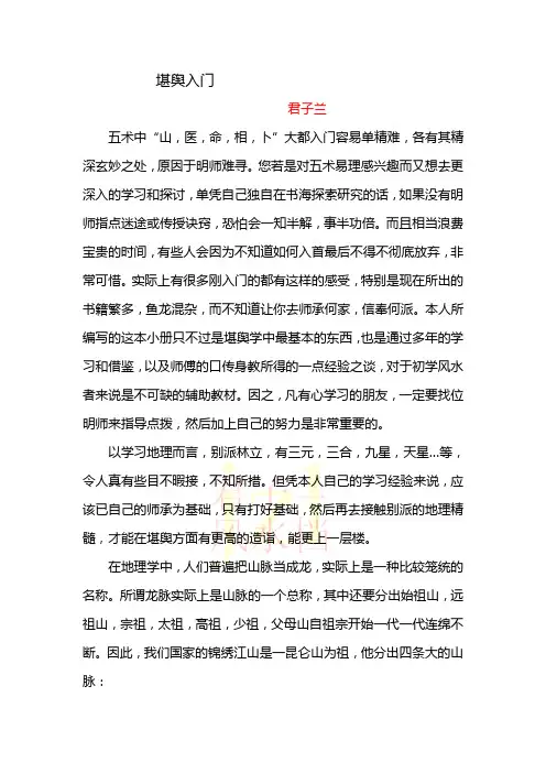 堪舆入门(上)