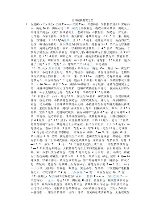 园林植物观赏分类