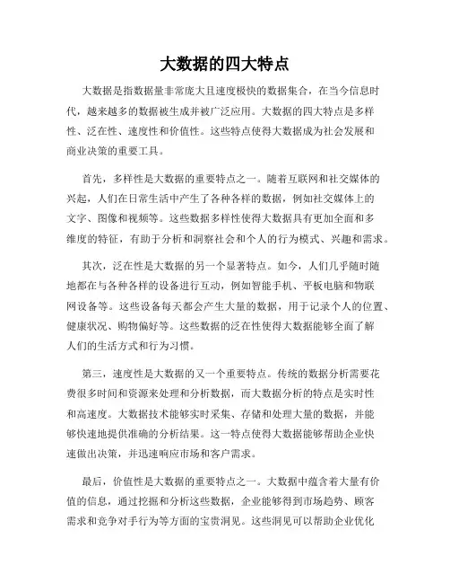 大数据的四大特点