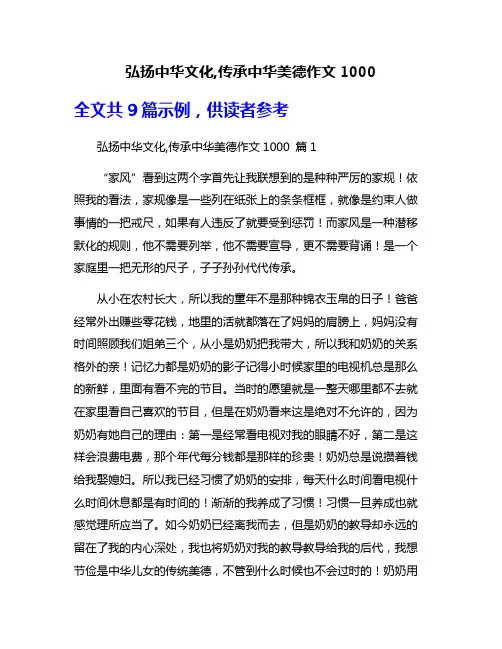 弘扬中华文化,传承中华美德作文1000