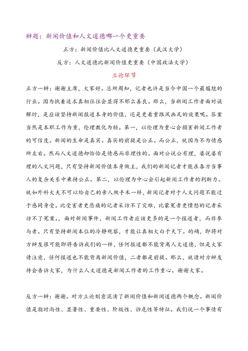 2010国际大专辩论赛决赛-手稿