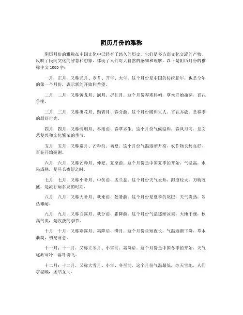 阴历月份的雅称