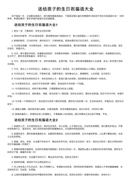 送给孩子的生日祝福语大全
