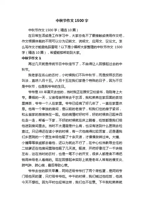 中秋节作文1500字