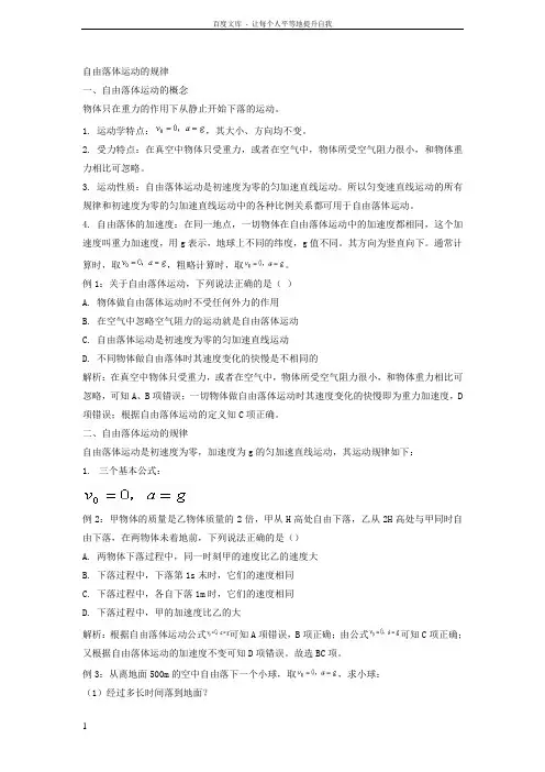 自由落体运动规律总结