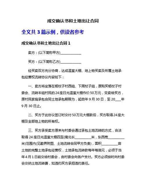 成交确认书和土地出让合同