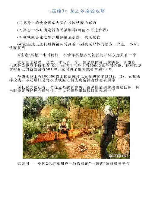 《巫师3》龙之梦刷钱攻略