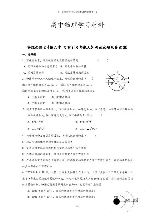 人教版高中物理必修二第六章万有引力与航天测试2.docx