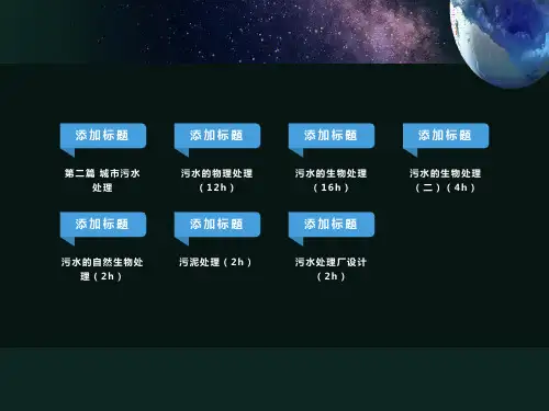 物理处理沉砂池