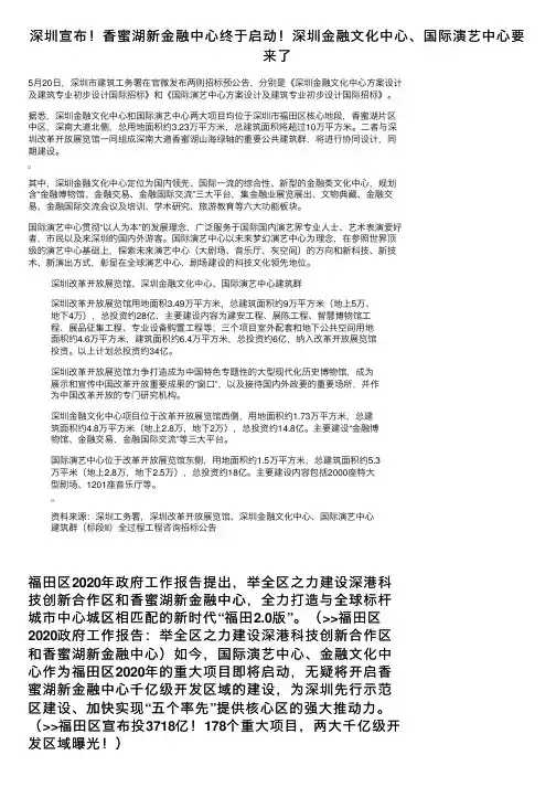 深圳宣布！香蜜湖新金融中心终于启动！深圳金融文化中心、国际演艺中心要来了