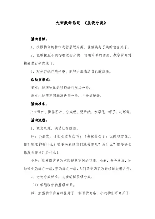 大班数学活动 《层级分类》