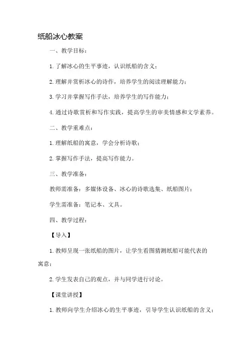 纸船冰心教案市公开课一等奖教案省赛课金奖教案