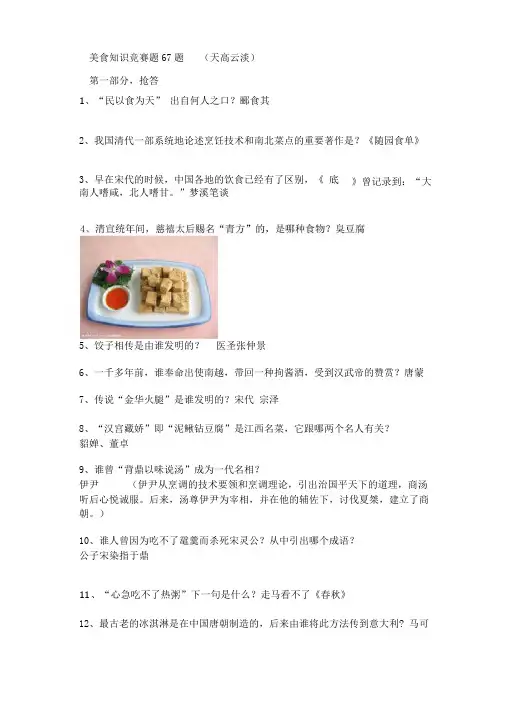 美食知识竞赛题
