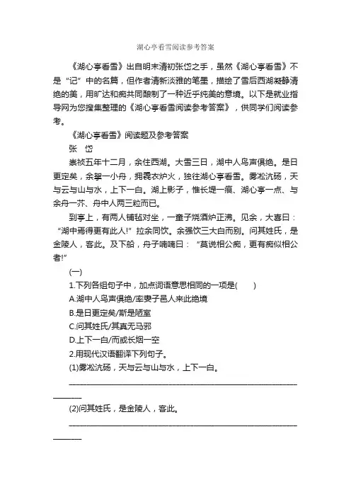 湖心亭看雪阅读参考答案