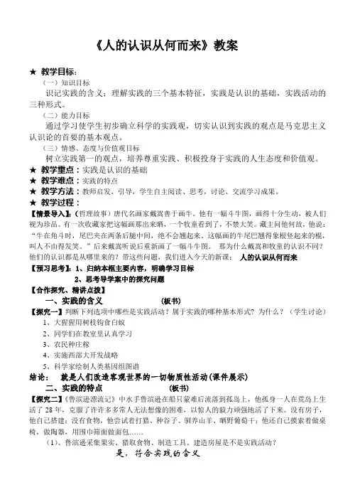 人的认识从何而来教学案