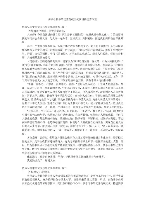 传承弘扬中华优秀传统文化演讲稿优秀5篇