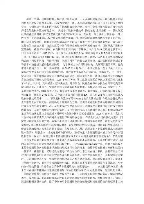 不同类型企业的股权分置改革方案探讨——以宝钢和三一重工为例