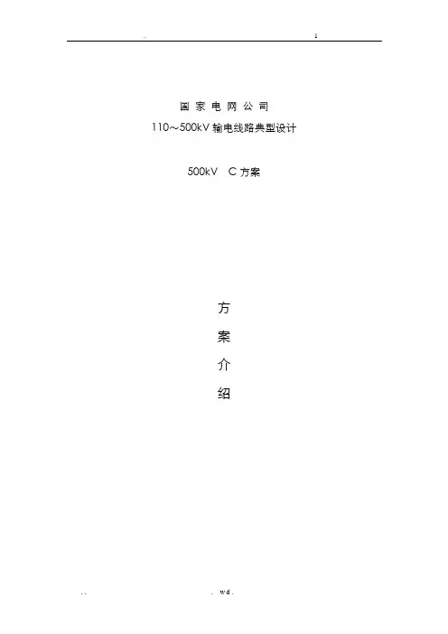 国家电网5C系列铁塔设计全参数