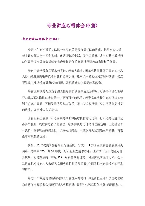 专业讲座心得体会(9篇)