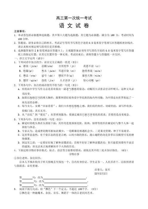 高三第一次统考语文试卷及答案