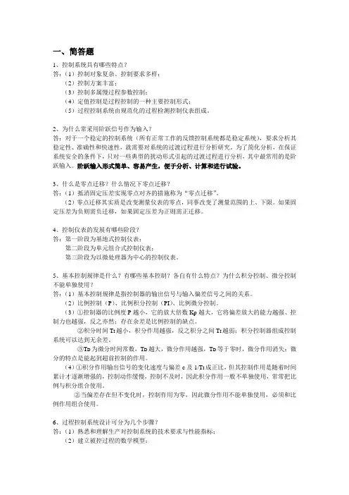 过程控制系统与仪表