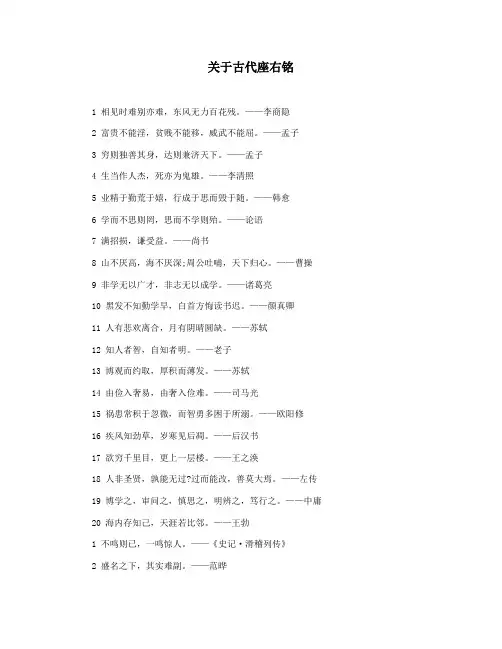关于古代座右铭