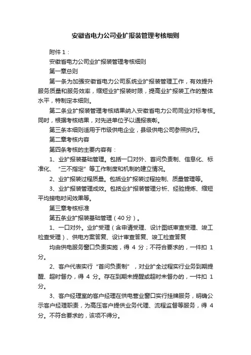 安徽省电力公司业扩报装管理考核细则