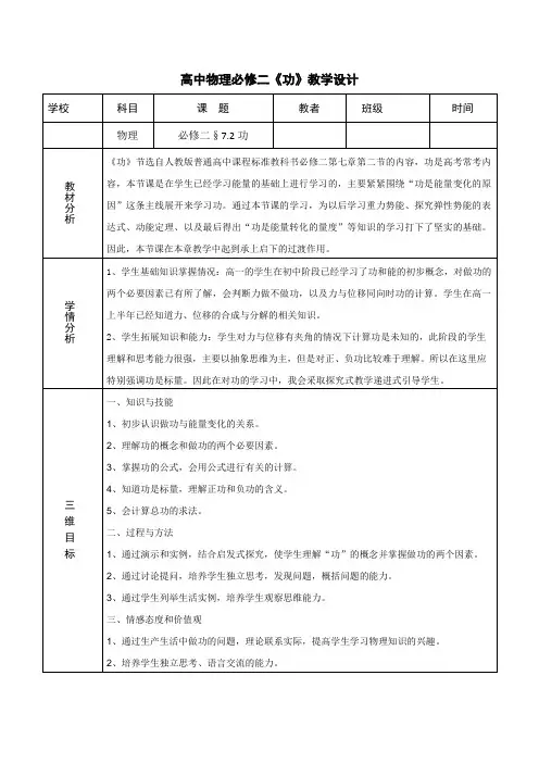 高一物理必修第二册《功》的教学设计