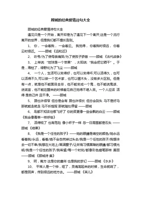 顾城的经典爱情诗句大全