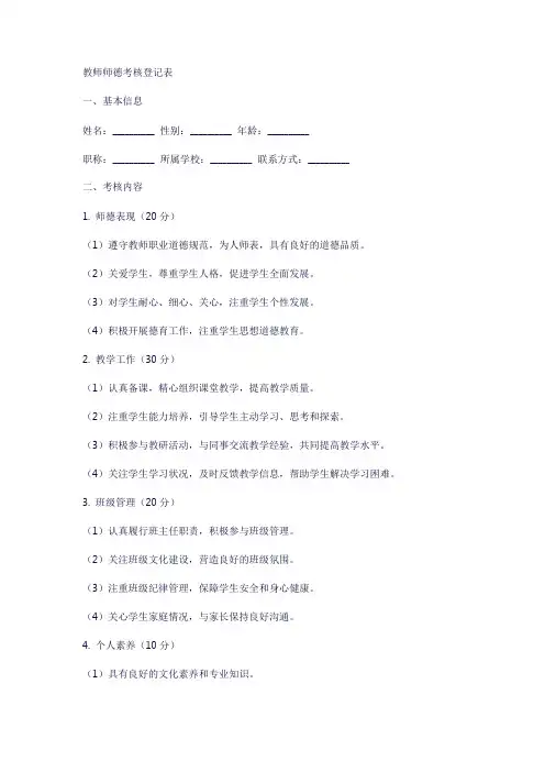 教师师德考核登记表