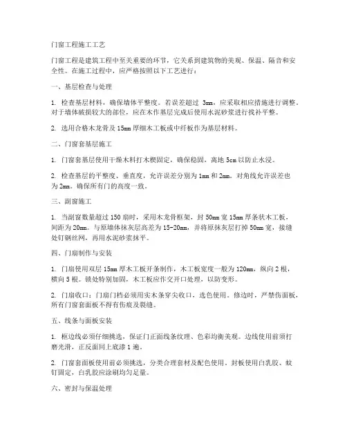 门窗工程施工工艺
