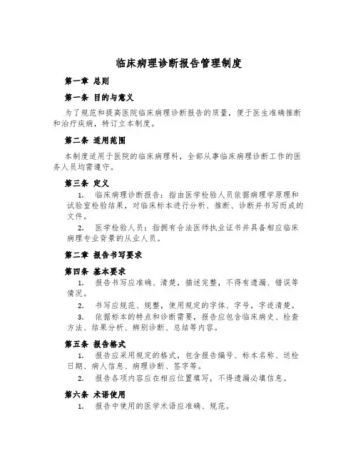 临床病理诊断报告管理制度